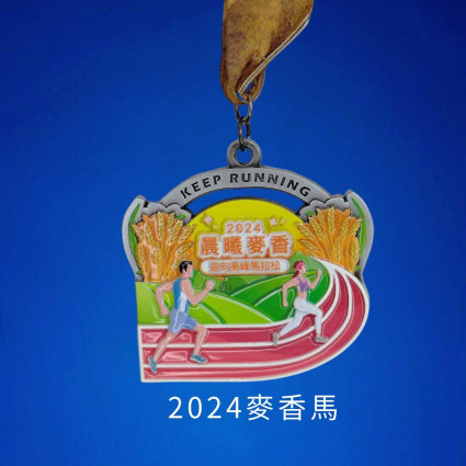 2024麥香馬完賽紀念獎牌 
